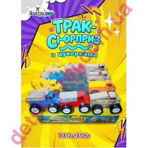Іграшка "ТРАК Сюрприз"+драже 5гр*12бл*12шт