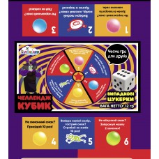 Челлендж кубик випадкові цукерки від злої відьми
