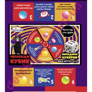Челлендж кубик випадкові цукерки від злої відьми